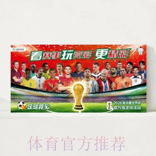 2026世界杯每日赛程实时更新观看指南实时查看