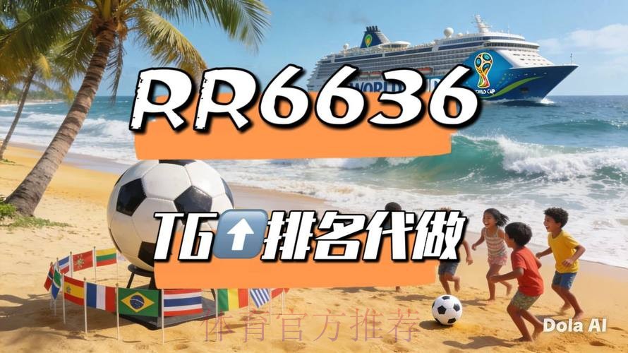 2026世界杯直播实时更新观看指南官网入口