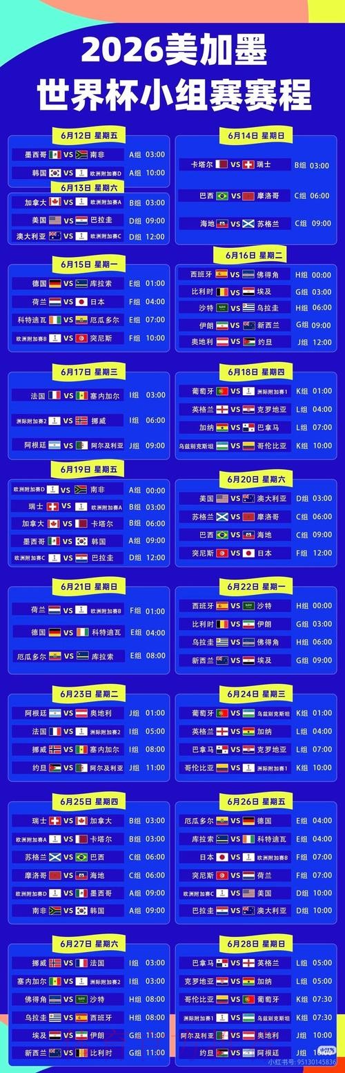 2026世界杯直播实时更新观看指南官网入口